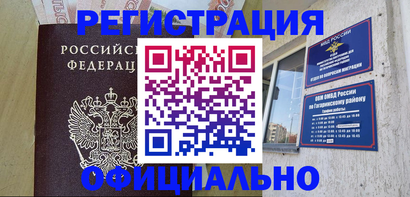 временная регистрация для школы в Нижнекамске