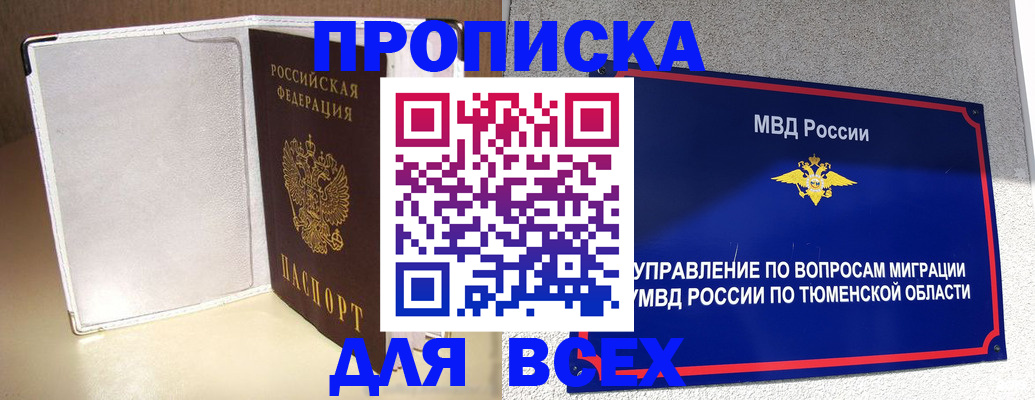 прописка гарантия в Нижнекамске