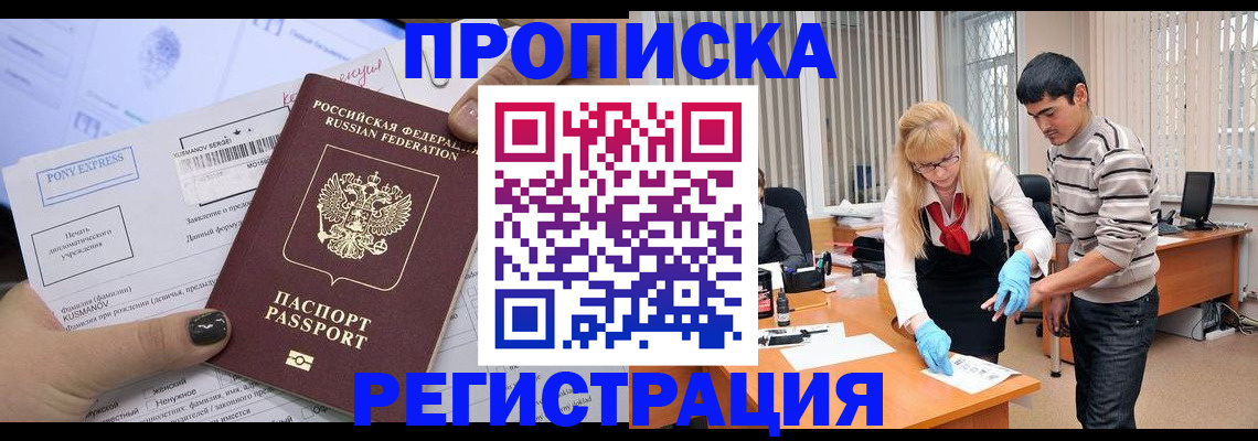 прописка ребенка в Нижнекамске